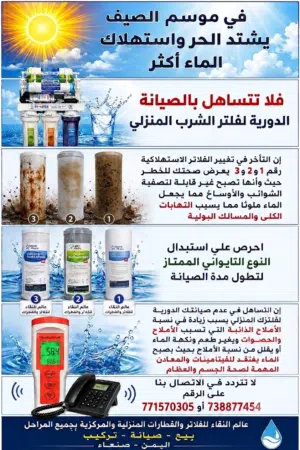 الصيانة الدورية للفلاتر المنزلية