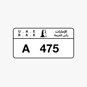 رقم راس الخيمه القديم كود A