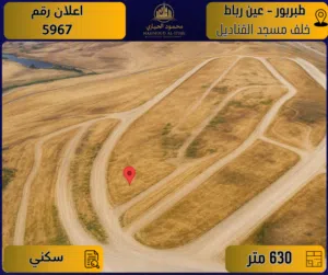 إعــلان رقم (5967) أرض مميزة للبيع في طبربور – خلف مسجد القناديل - 630 م2 على شارعين