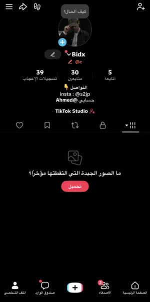 حساب احادي تيك توك (قلم احمر) الوصف مهم