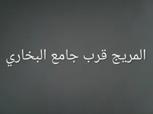محل تجاري ع الشارع الرئيس