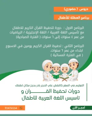 تحفيظ قران كريم و تأسيس لغة عربية