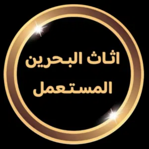أثاث مستعمل 
