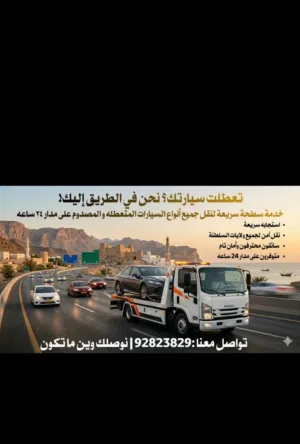 رافعه (سطحه) متواجدون على مدار 24 ساعه