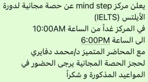 دورة ايلتس مجانية لمدة اسبوع