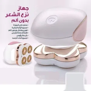 ماكينة ازاله الشعر بدون الم عن تجرب ممتازة