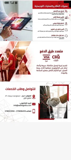 شركة الساعي للتوصيل مرخصه يوجد توصيل لجميع أنحاء مملكة
