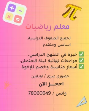 معلم رياضيات