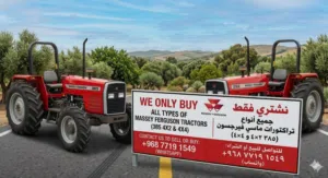 We Buy all type of Massey Ferguson tractor نشتري جميع أنواع جرارات ماسي فيرغسون