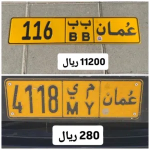 رقم ثلاثي للبيع 116 رقم رباعي للبيع 4118