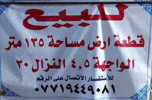 قطعة ارض للبيع