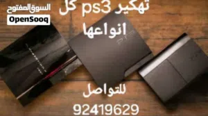 تهكير بلايستيشن 3 و2