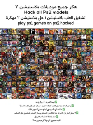 تهكير واضافة العاب بلاستيشن 2 hack & add ps2 games
