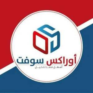 رقم التواصل في الوصف   أنظمة اوراكس سوفت لجميع الانشطة التجارية