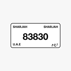 للبيع لوحة الشارقة مميزة