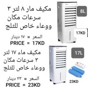 مكيف ماء أو مروحه علي الطاقه الشمسيه او الباور باك او اي بطاريه // جميعها بصور الاعلان مع الاسعار