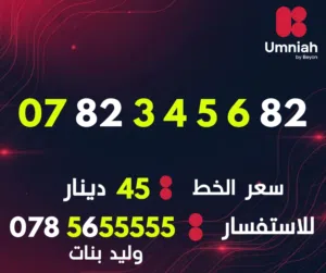 ارقام امنيه مميزة ومتناسقة جدا