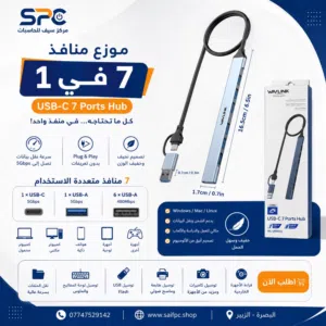 موزع USB-C 7*1