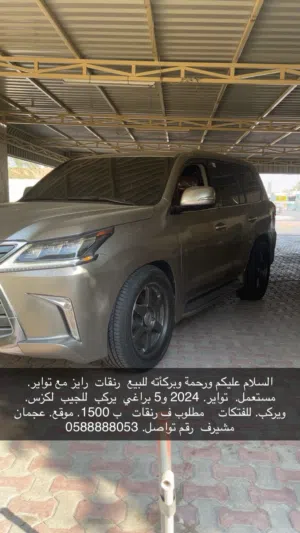 للبيع رنقات. رايز مع تواير  تواير 2024 وا 5 براغي موقع. عجمان رقم تواصل. ف صوره.