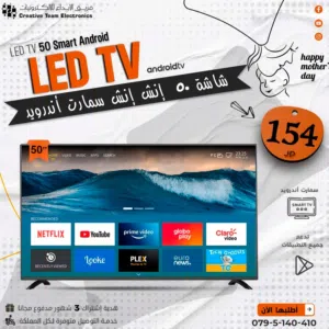 شاشة تلفزيون 50 انش سمارت فل اندرويد 14 وريموت اوامر صوتية وحمالة حائط واشتراك مجاني وبأقل سعر وتحدي