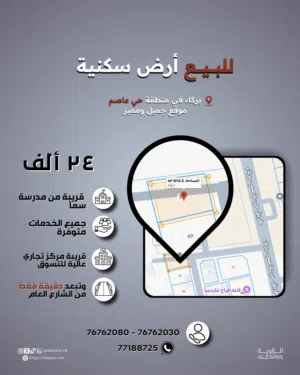 للبيع أرض في ولاية بركاء منطقة حي عاصم قريبة من الشارع العام قابل للتفاوض فرصة للسكن او الاستثمار