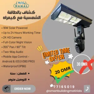كاميرا ذكيه بالطاقة الشمسية smart camera with solar light