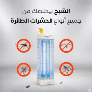 جهاز الشبح لقتل الحشرات الطائرة صاعق الناموس و البعوض الكهربائي ناموسيه  صاعق ناموس وحشرات  ناموسية