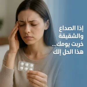 قناع الجل الحراري والبارد لتخفيف الصداع والاسترخاء والضغط