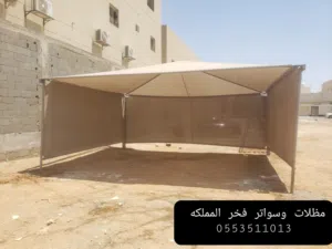 مظلات سيارات مظلات جده