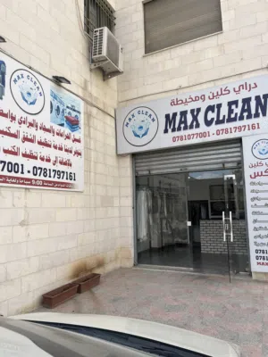 دراي كلين مجهز كامل للبيع