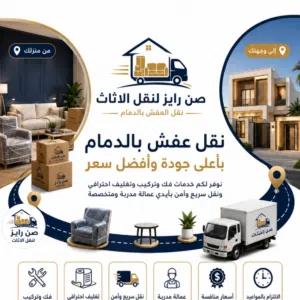 صن رايز لنقل الاثاث 0500866973 (0500866973)