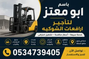 رافعات شوكية للايجار الجديد