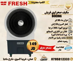 Fresh  AC in Amman