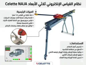جهاز فحص الشصيات بالليزر.