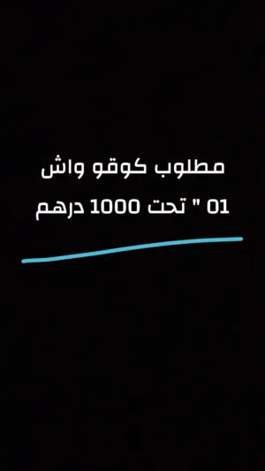 كوقو واش 01