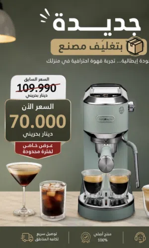 آلة قهوة دي لونجي الإصدار المطور 890 بشاشة لمس جديدة بتغليف المصنع