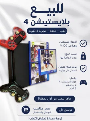 للبيع: بلايستيشن 4 (PS4)