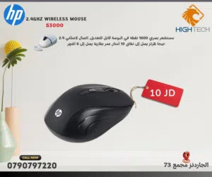 Hp S-3000 Wireless Mouse -وايرلس ماوس 2.4 جيجاهيرتز