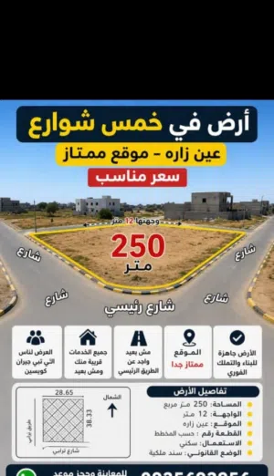 أرض سكنية يوجد بيها بئر