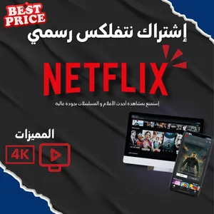 ‏نتفليكس‏1