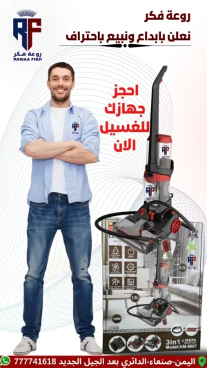جهاز تنظيف وغسيل السجاد والكنب والارضيات الاصلي بالضمان Hoffmans من روعة فكر