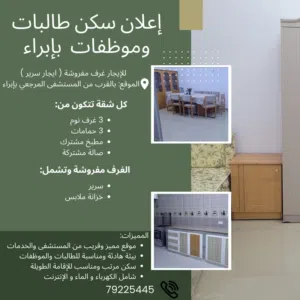 غرف مفروشة للموظفات