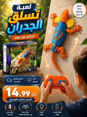 لعبة تسلق الجدران (تحكم عن بعد)