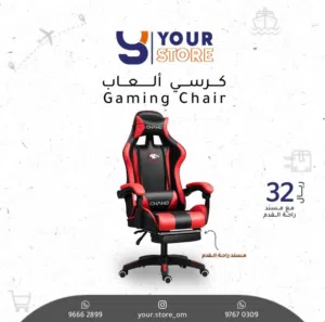 كرسي جيمنج -تحطيم اسعار السوق