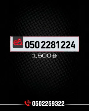 دبلين رقم نفسه  بدون عقد أو باقة شبكة 050