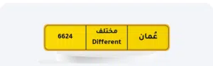 رقم رباعي للبيع