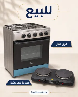 فرن غاز ميديا + طباخة كهربائية بسعر ممتاز