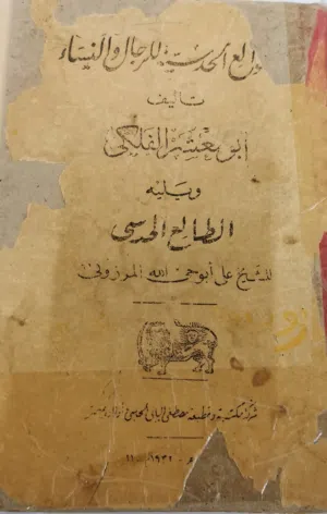 كتاب للبيع ابومعشر ولا غازالي