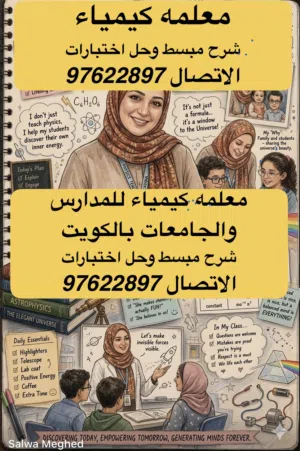 معلمه اولي كيمياء للمرحله الثانويه