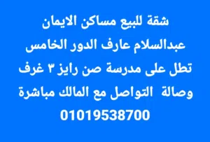 85 m2 3 Bedrooms Apartments for Sale in Beni Suef Other